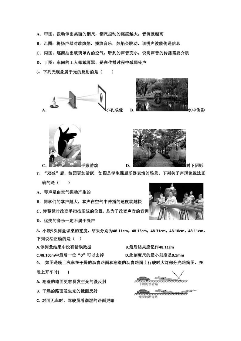 四川省自贡市荣县中学校2024~2025学年八年级(上)期中物理试卷(含答案)第2页