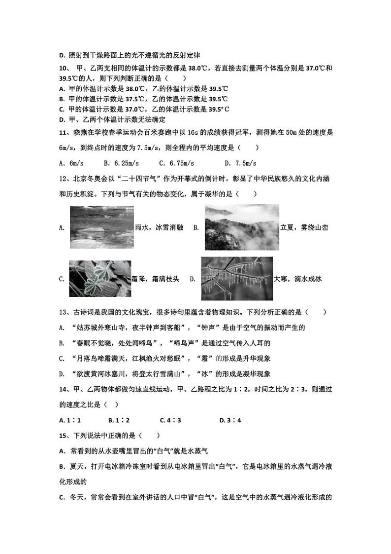 四川省自贡市荣县中学校2024~2025学年八年级(上)期中物理试卷(含答案)第3页