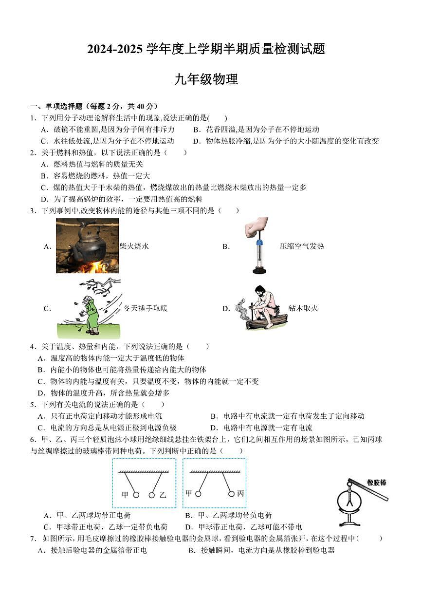 四川省自貢市榮縣中學校2024～2025學年九年級(上)期中學情檢測物理試卷(含答案)第1頁