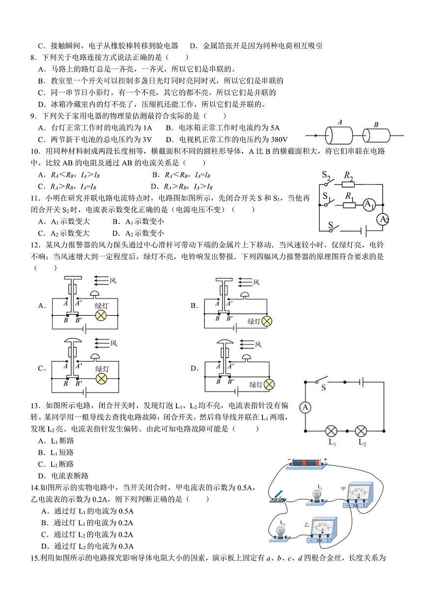 四川省自貢市榮縣中學校2024～2025學年九年級(上)期中學情檢測物理試卷(含答案)第2頁