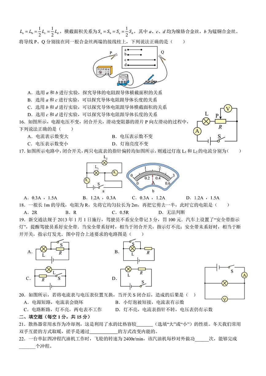 四川省自貢市榮縣中學校2024～2025學年九年級(上)期中學情檢測物理試卷(含答案)第3頁