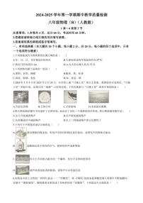 河北省沧州市孟村回族自治县2024～2025学年八年级(上)11月教学质量监测物理试卷(含答案)