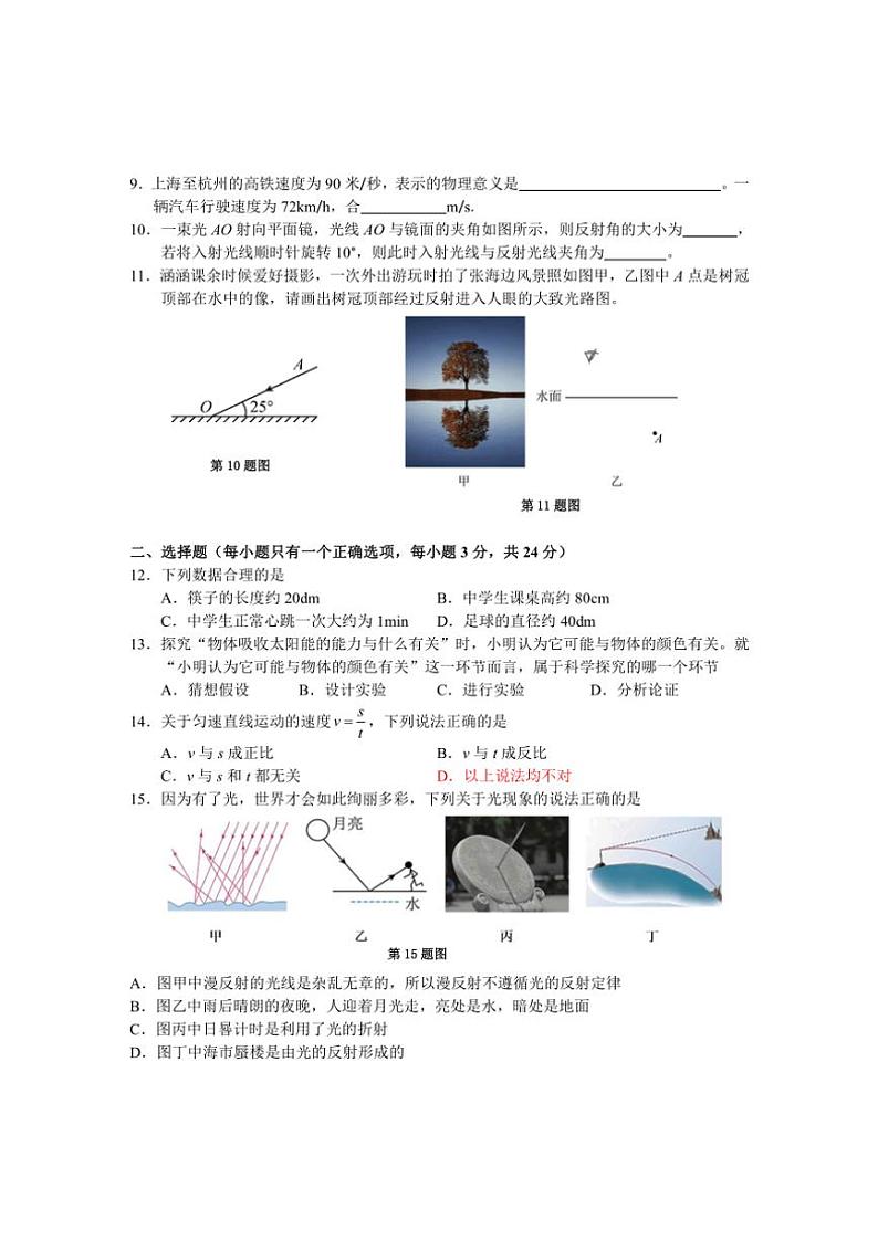 安徽省黄山市歙县2024~2025学年八年级(上)期中物理试卷(含答案)第2页