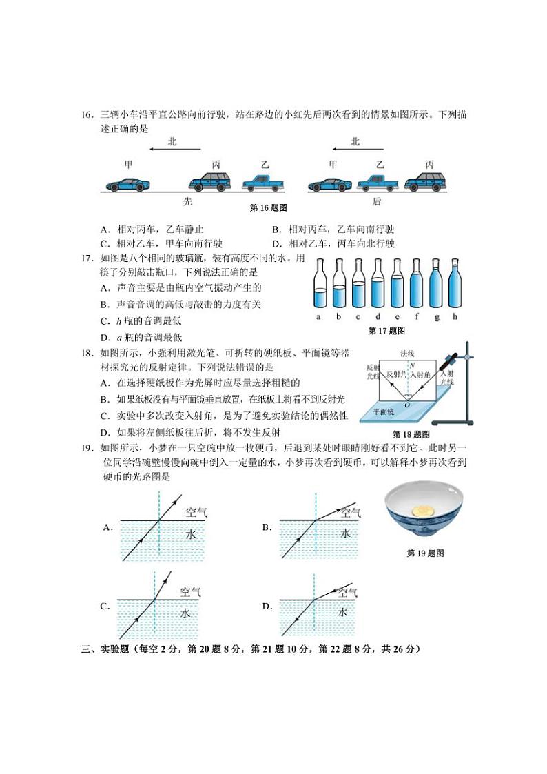 安徽省黄山市歙县2024~2025学年八年级(上)期中物理试卷(含答案)第3页