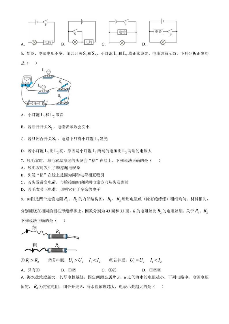 山东省济宁市邹城市第十中学2024~2025学年(上)九年级期中学业水平测试物理试卷(含答案)第2页