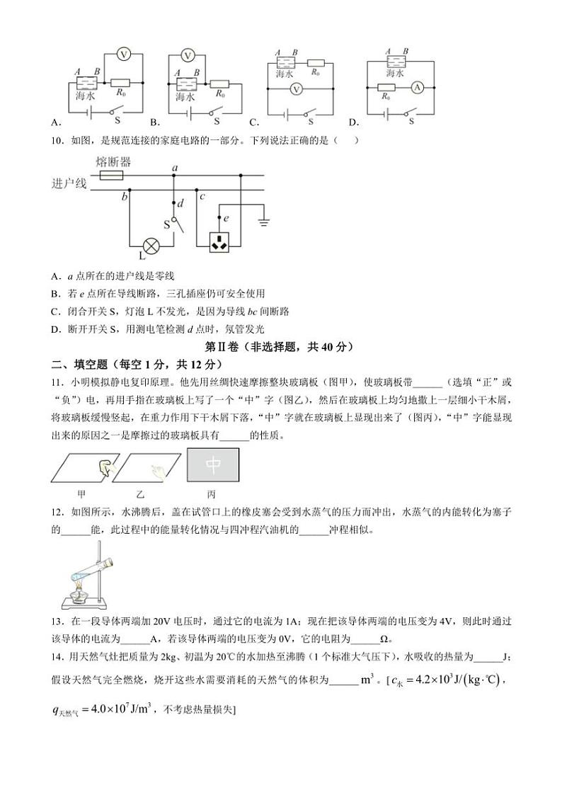 山东省济宁市邹城市第十中学2024~2025学年(上)九年级期中学业水平测试物理试卷(含答案)第3页