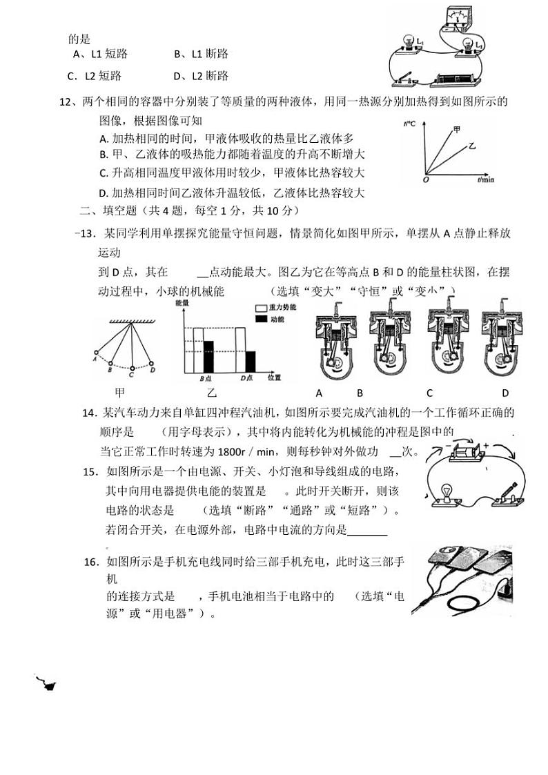湖北省赤壁市2024~2025学年九年级(上)期中物理试卷(含答案)第3页
