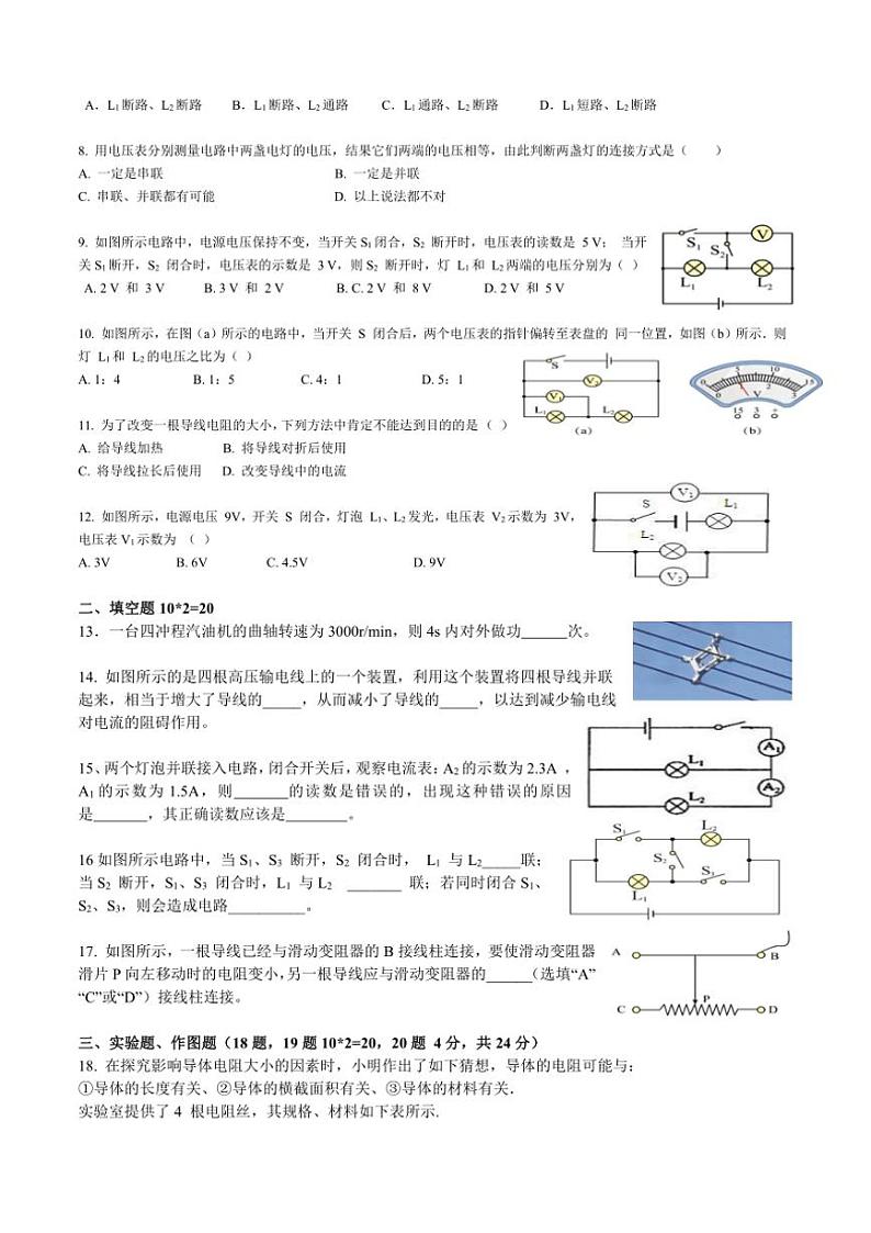 湖南省衡山县观湘中学2024~2025学年九年级(上)期中物理试卷(含答案)第2页