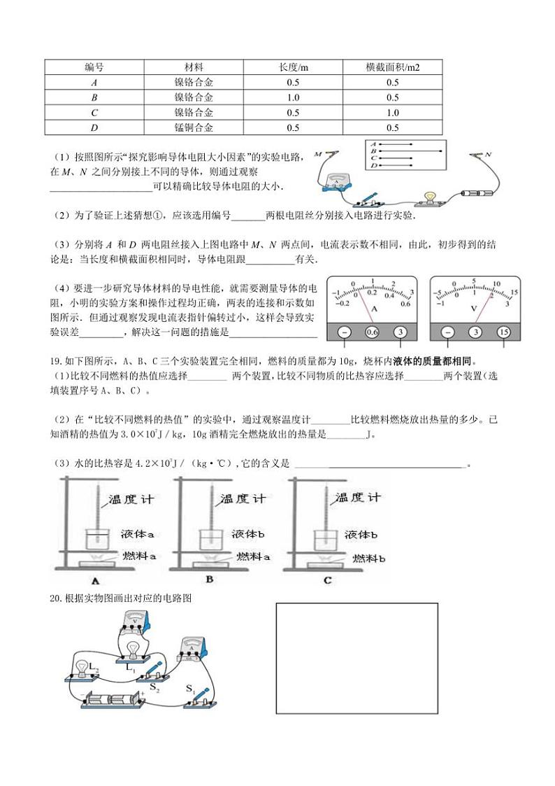 湖南省衡山县观湘中学2024~2025学年九年级(上)期中物理试卷(含答案)第3页