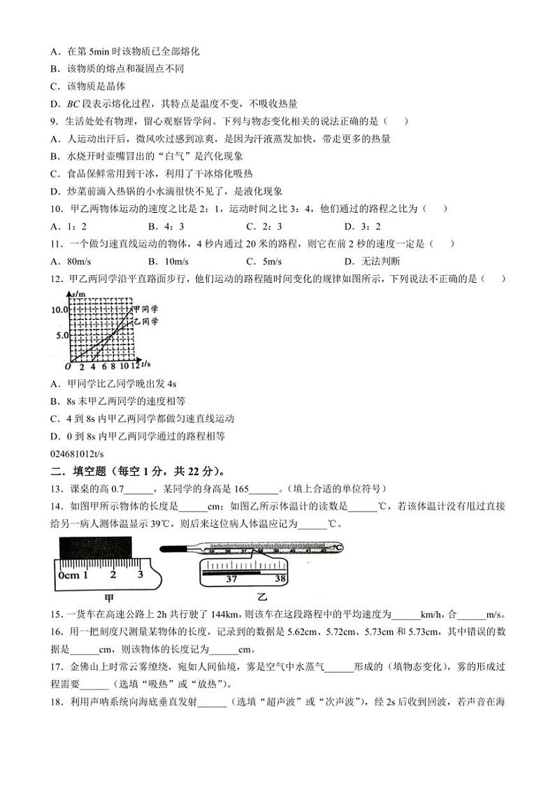 重庆市南川区三校联盟2024~2025学年八年级(上)期中物理试卷(B卷)(含答案)第2页