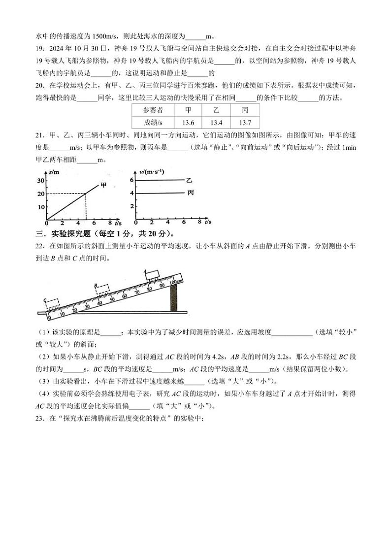 重庆市南川区三校联盟2024~2025学年八年级(上)期中物理试卷(B卷)(含答案)第3页