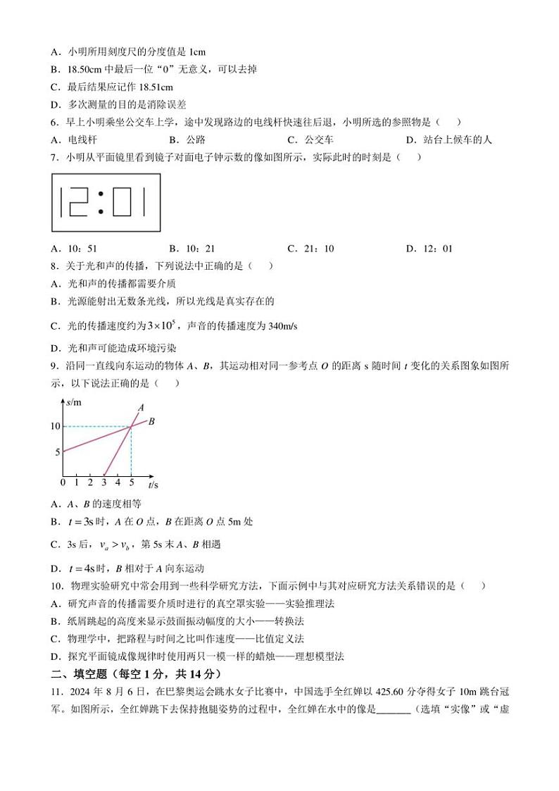 山东省东营市东营区2024~2025学年八年级(上)期中物理试卷(含答案)第2页