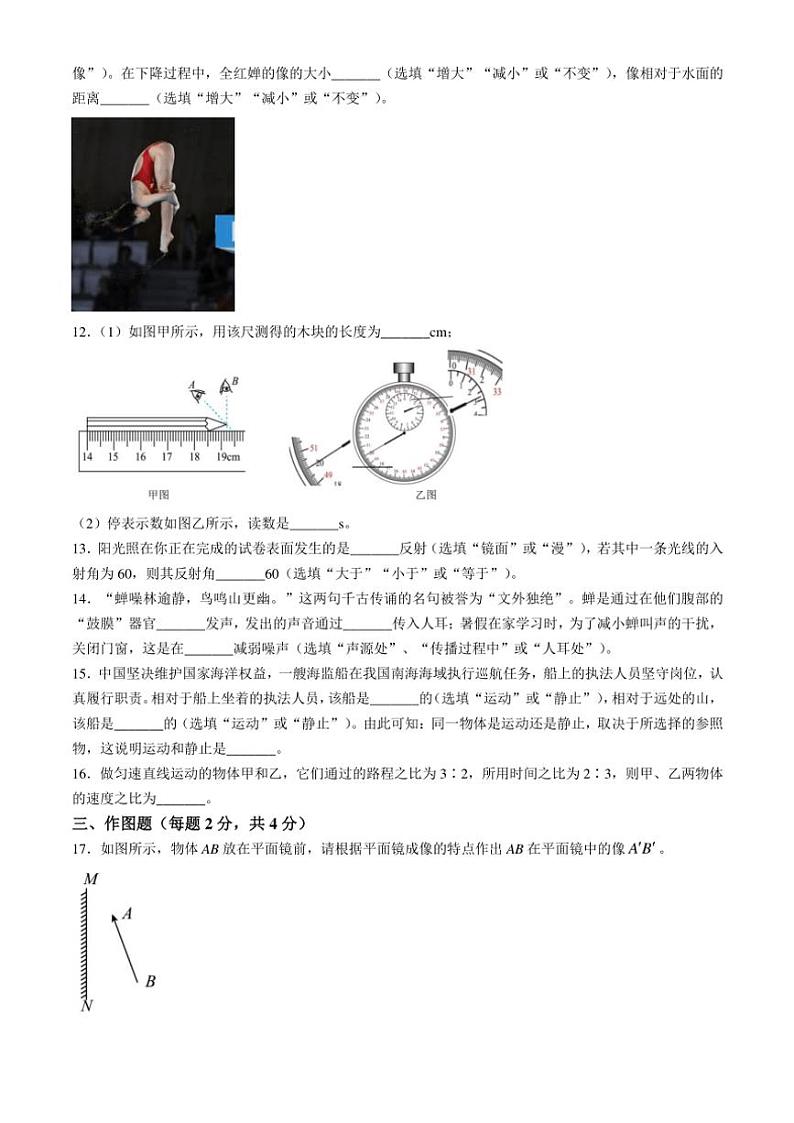 山东省东营市东营区2024~2025学年八年级(上)期中物理试卷(含答案)第3页