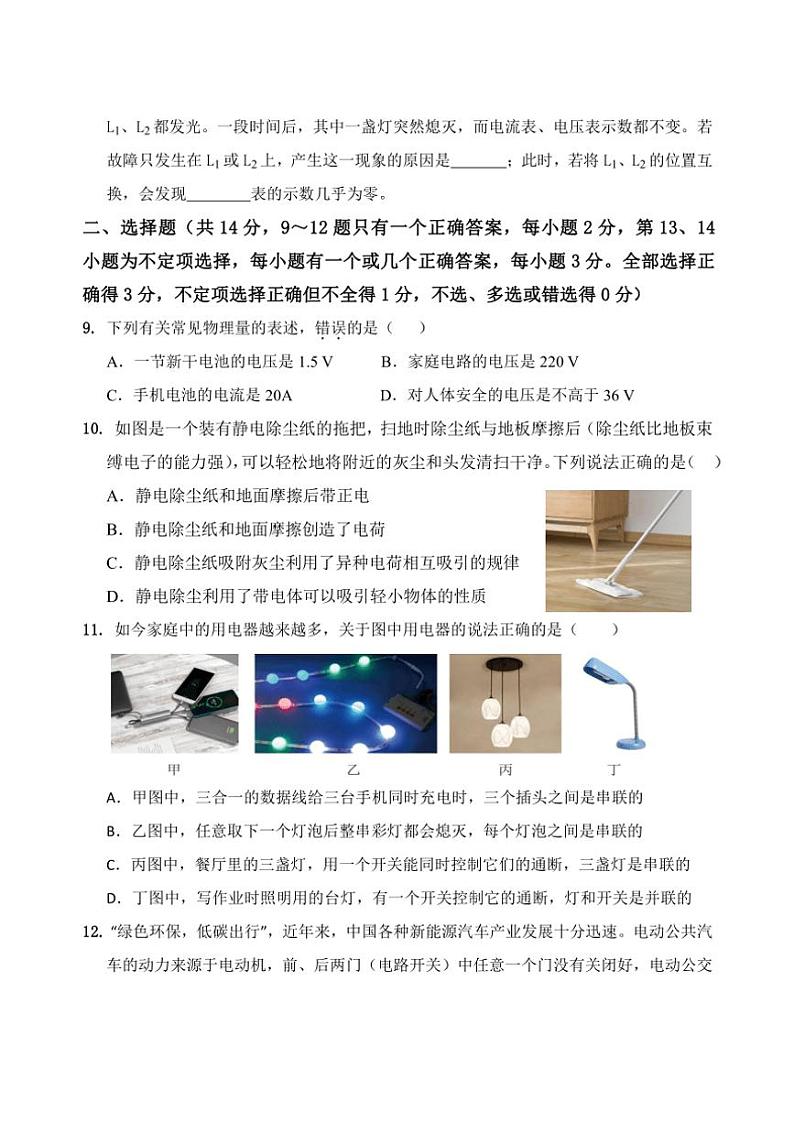 江西省抚州市南城县2024~2025学年九年级(上)期中物理试卷(含答案)第2页