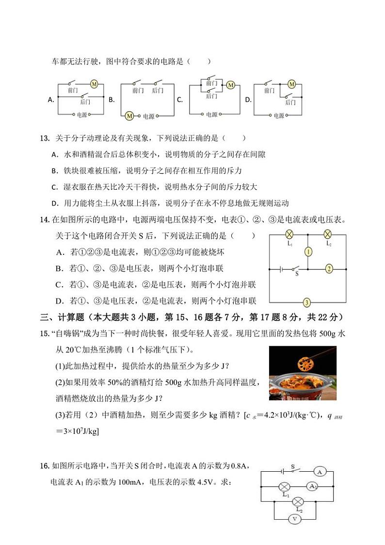 江西省抚州市南城县2024~2025学年九年级(上)期中物理试卷(含答案)第3页