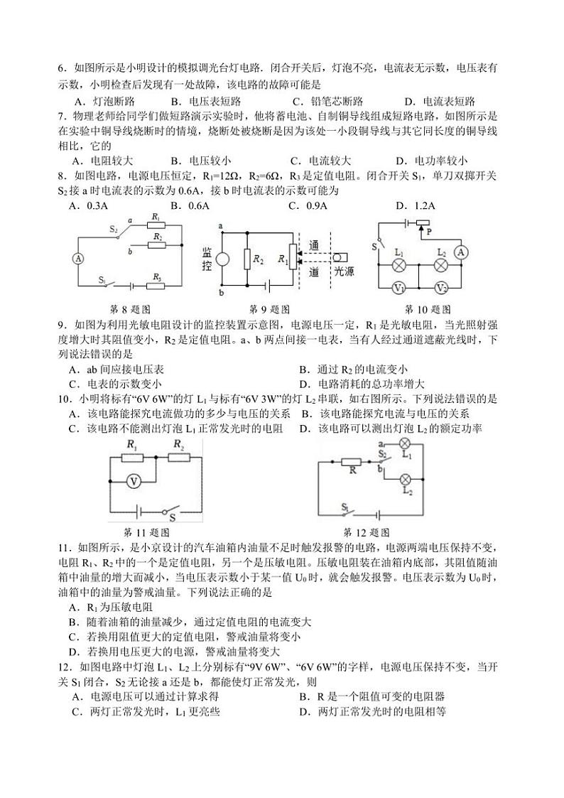 江苏省盐城市射阳县实验初级中学2024~2025学年九年级(上)期中物理B卷试卷(含答案)02