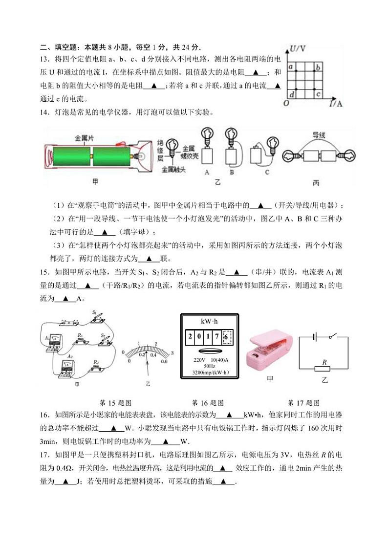 江苏省盐城市射阳县实验初级中学2024~2025学年九年级(上)期中物理B卷试卷(含答案)03
