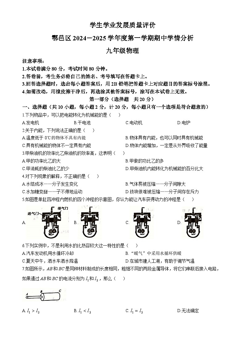 陕西省西安市鄠邑区2024-2025学年九年级上学期11月期中物理试题(无答案)第1页