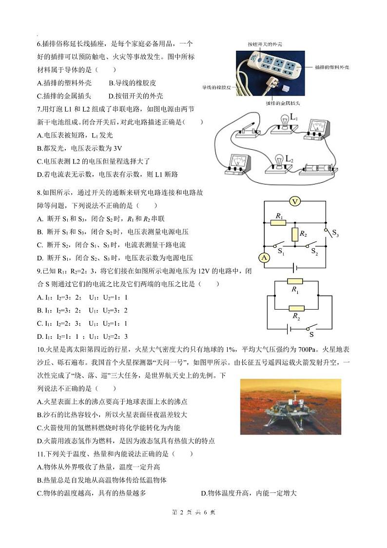 山东省威海市城里中学2024-2025学年九年级上学期10月考试物理试卷第2页