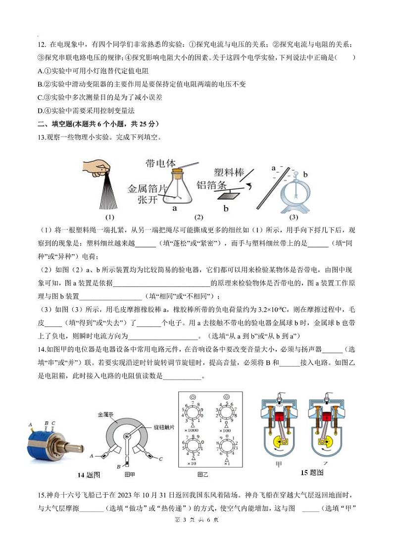 山东省威海市城里中学2024-2025学年九年级上学期10月考试物理试卷第3页