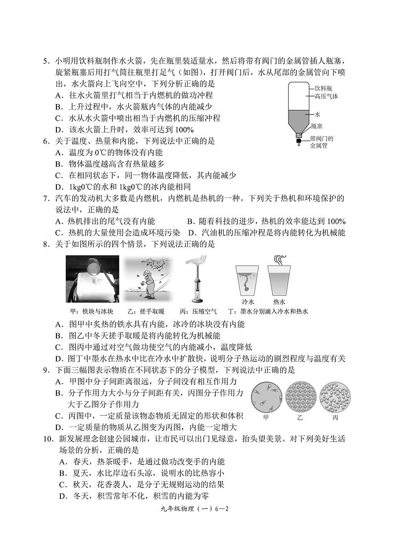 物理四川省宜宾市兴文县共乐镇中学2024-2025学年上学期九年级10月考试物理试卷第2页