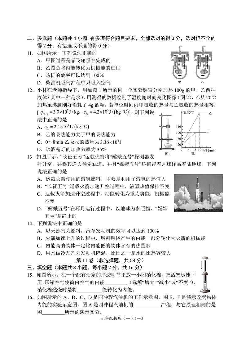 物理四川省宜宾市兴文县共乐镇中学2024-2025学年上学期九年级10月考试物理试卷第3页