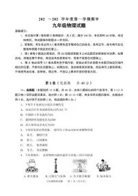 山东省滨州市邹平经济技术开发区实验学校2024-2025学年九年级上学期期中考试物理试题