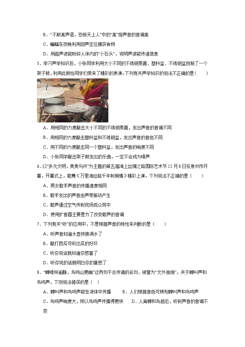 人教版(2024)八年级上册物理第二章 声现象 单元测试卷(含答案解析)第2页