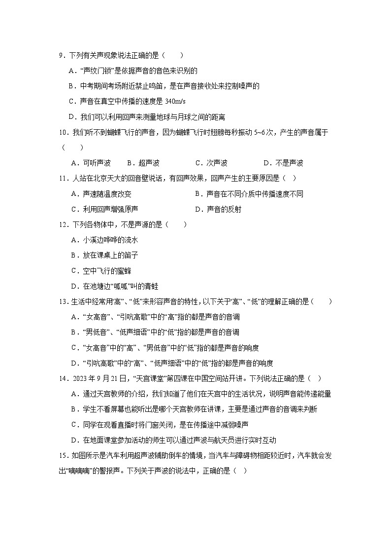 人教版(2024)八年级上册物理第二章 声现象 单元测试卷(含答案解析)第3页