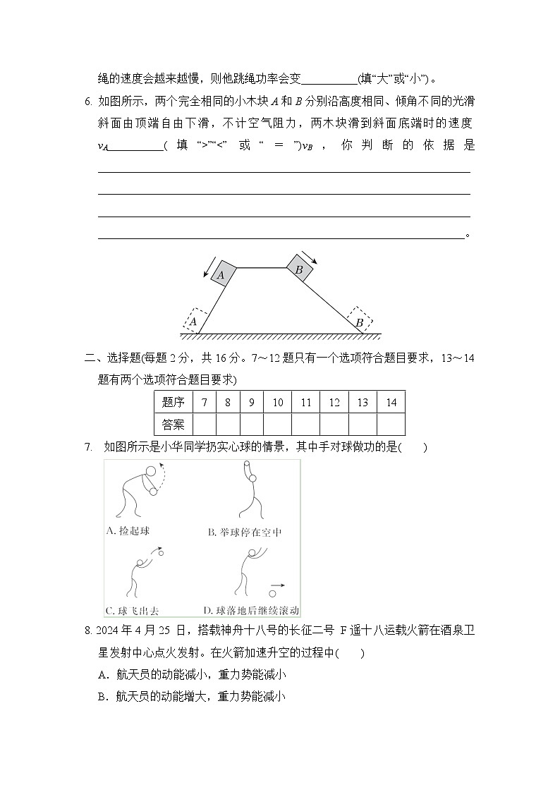 沪科版(2024)八年级全一册物理第十章 功与机械能 学情评估测试卷(含答案)第2页
