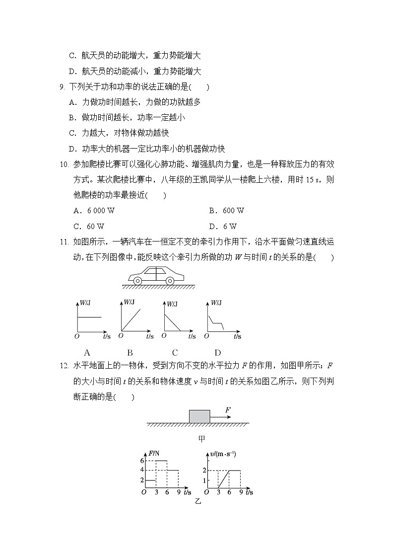 沪科版(2024)八年级全一册物理第十章 功与机械能 学情评估测试卷(含答案)第3页