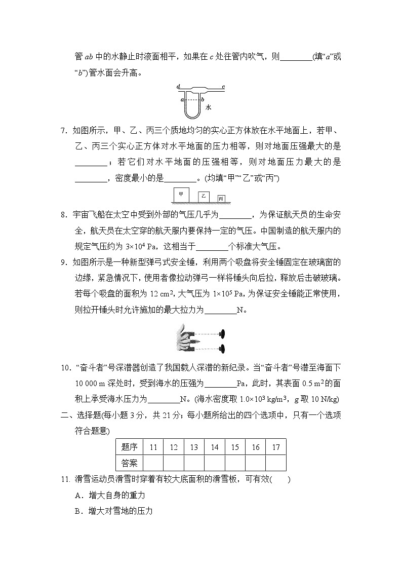 沪科版(2024)八年级全一册物理第八章 压强 学情评估测试卷(含答案)第2页