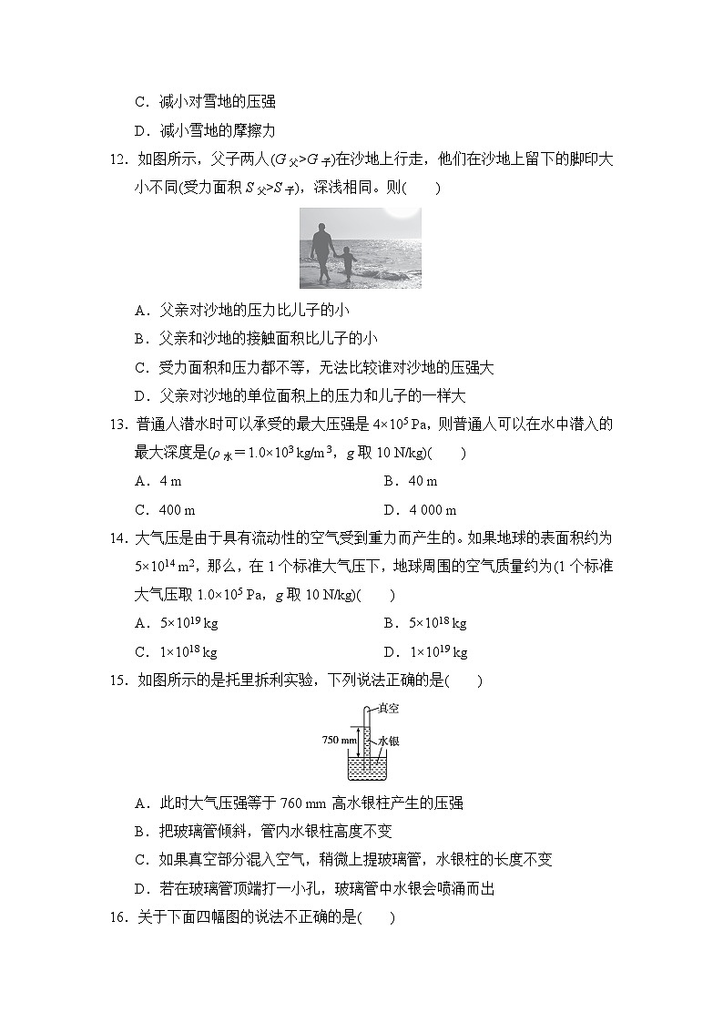 沪科版(2024)八年级全一册物理第八章 压强 学情评估测试卷(含答案)第3页