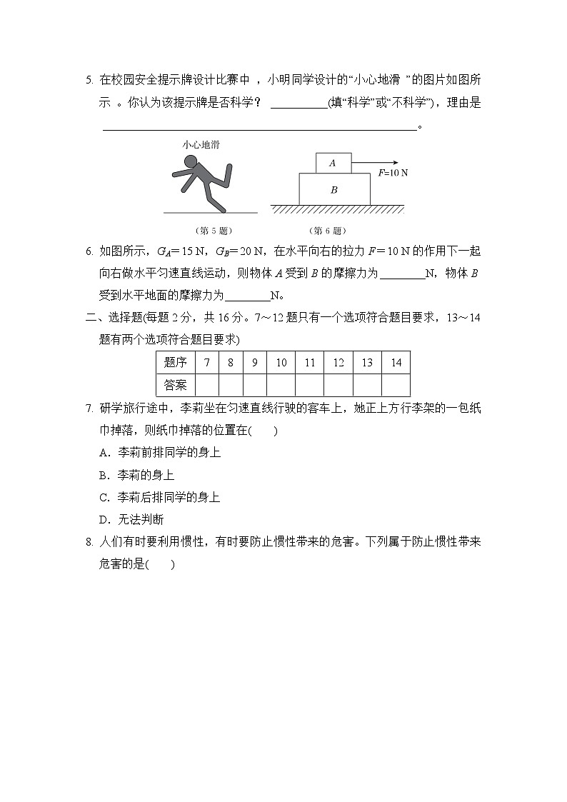 滬科版(2024)八年級全一冊物理第七章力與運動學(xué)情評估測試卷(含答案)第2頁