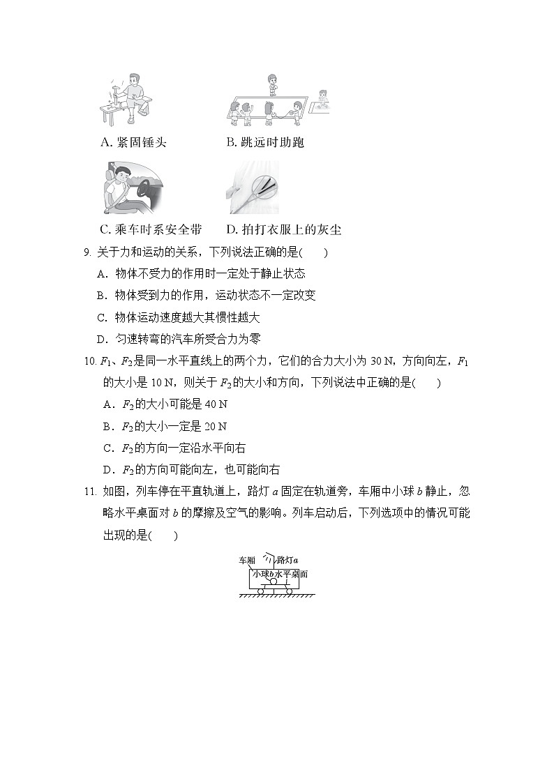 滬科版(2024)八年級全一冊物理第七章力與運動學(xué)情評估測試卷(含答案)第3頁