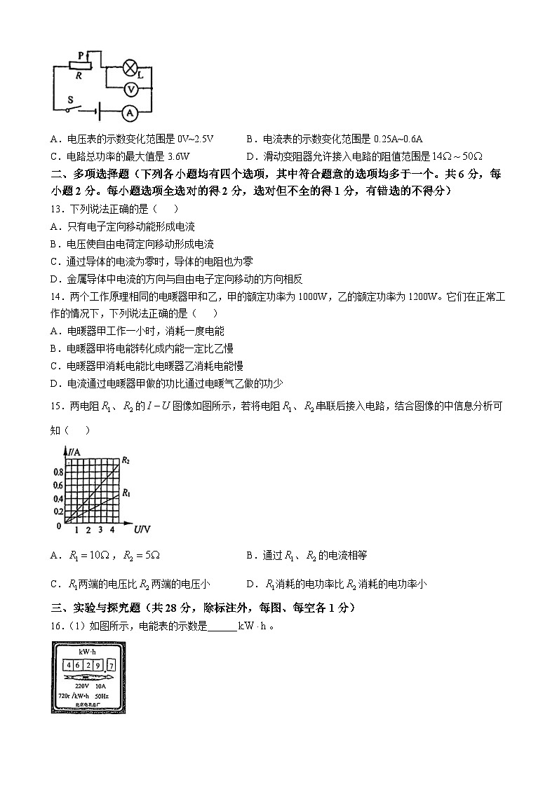 北京市古城中学2024-2025学年九年级上学期物理期中试卷(无答案)03