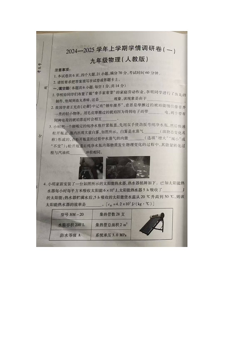 河南省濮阳市濮阳县实验中学2024-2025学年九年级上学期期中物理试卷第1页