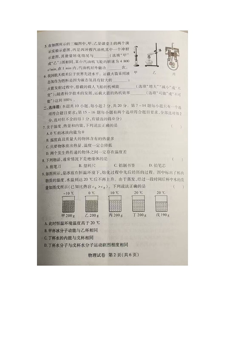 河南省濮阳市濮阳县实验中学2024-2025学年九年级上学期期中物理试卷第2页