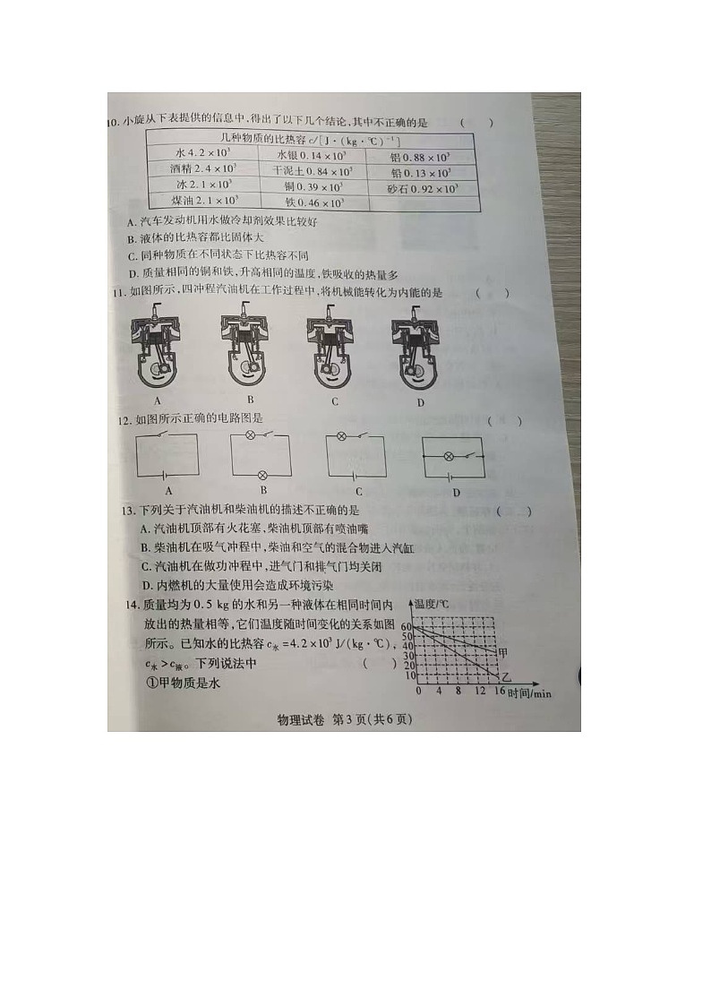 河南省濮阳市濮阳县实验中学2024-2025学年九年级上学期期中物理试卷第3页
