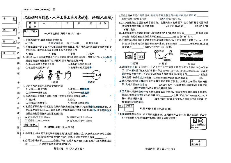 吉林省四平市伊通满族自治县第五中学2024-2025学年上学期第三次月考八年级物理试题第1页