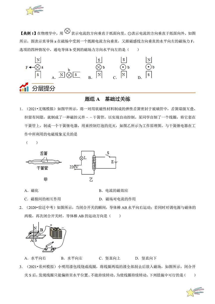 16.4安裝直流電動機模型(學生版)2023-2024學年蘇科版物理九年級下冊同步練習第2頁
