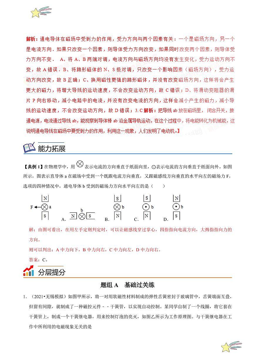 16.4安裝直流電動機模型（教師版）2023-2024學年蘇科版物理九年級下冊同步練習第2頁