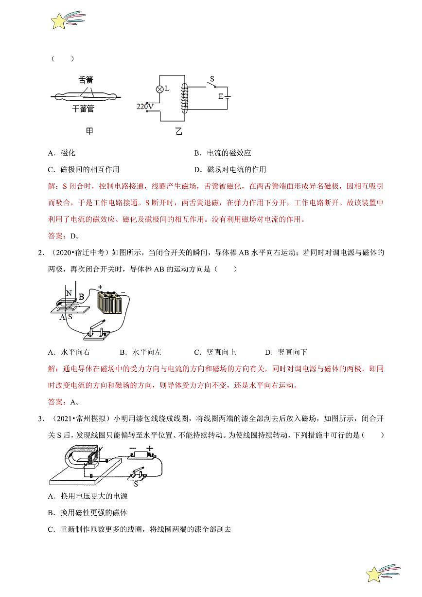 16.4安裝直流電動機模型(教師版)2023-2024學年蘇科版物理九年級下冊同步練習第3頁