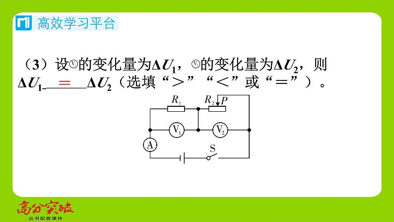 九年级人教版全一册第十五章 探究电路 第四节 电阻的串联和并联 第二课时 动态电路的定性问题课件第6页