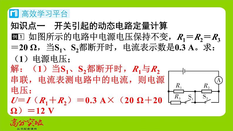 九年级人教版全一册第十五章 探究电路 第四节 电阻的串联和并联 第三课时 动态电路的定量问题(一)课件第2页