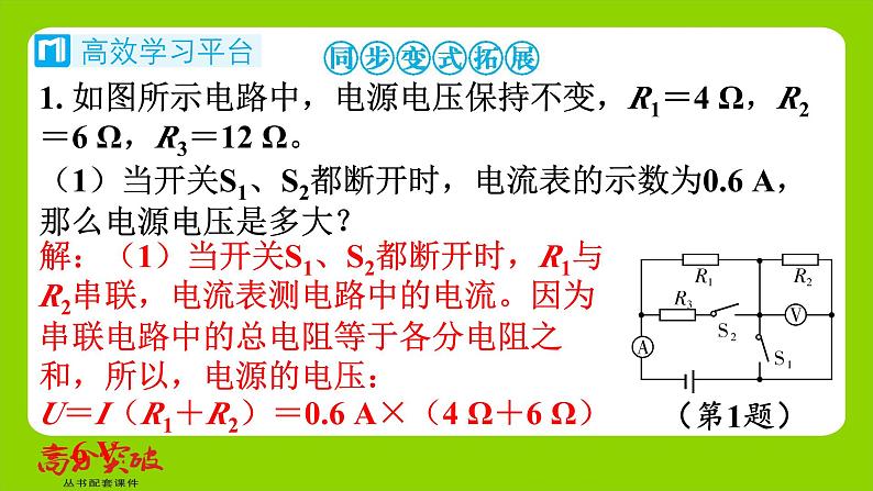 九年级人教版全一册第十五章 探究电路 第四节 电阻的串联和并联 第三课时 动态电路的定量问题(一)课件第4页