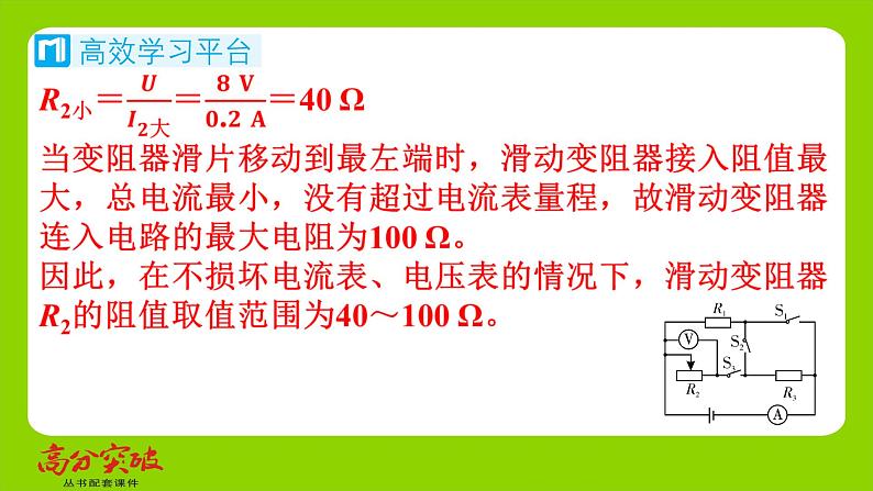 九年级人教版全一册第十五章 探究电路 第四节 电阻的串联和并联 第五课时 动态电路的定量问题(三)课件第6页