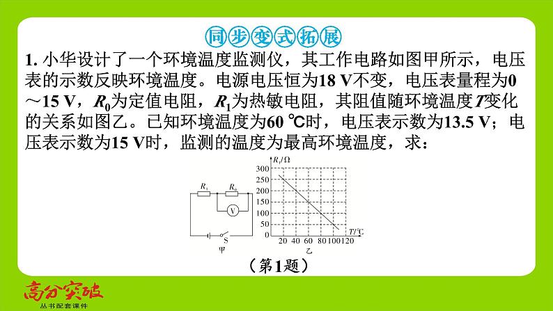 九年级人教版全一册第十五章 探究电路 专题五 电、热、力综合计算 专题5 电、热、力综合计算课件第6页