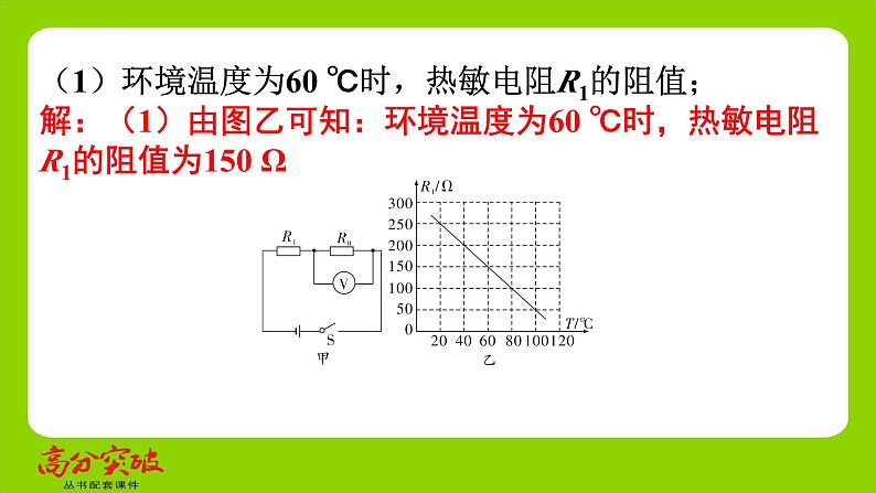 九年级人教版全一册第十五章 探究电路 专题五 电、热、力综合计算 专题5 电、热、力综合计算课件第7页