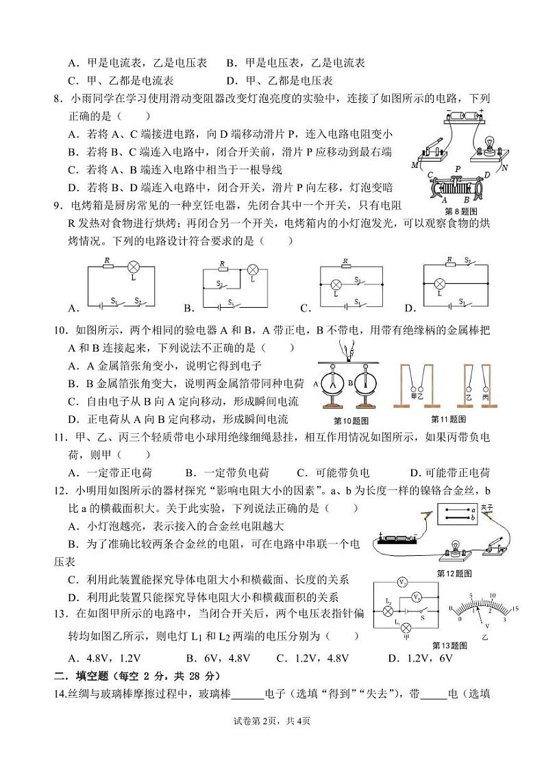 2024-2025 学年度内江市第六中学九年级(上)半期物理试卷第2页